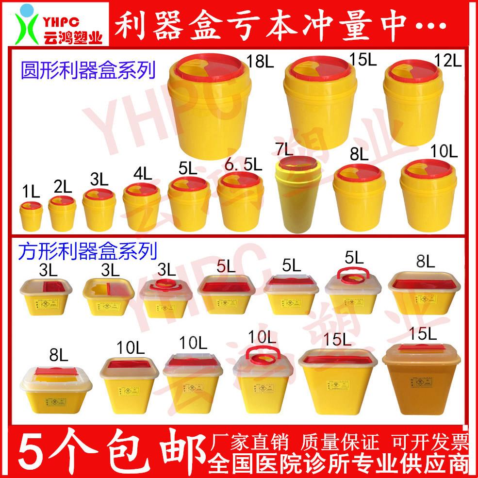厂家直销圆形方形利器盒锐器盒医疗垃圾桶医院诊所废物收纳垃圾桶