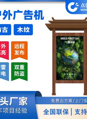32/43/49/55/75寸仿古木纹IP65户外防水防雨显示屏广告一体机