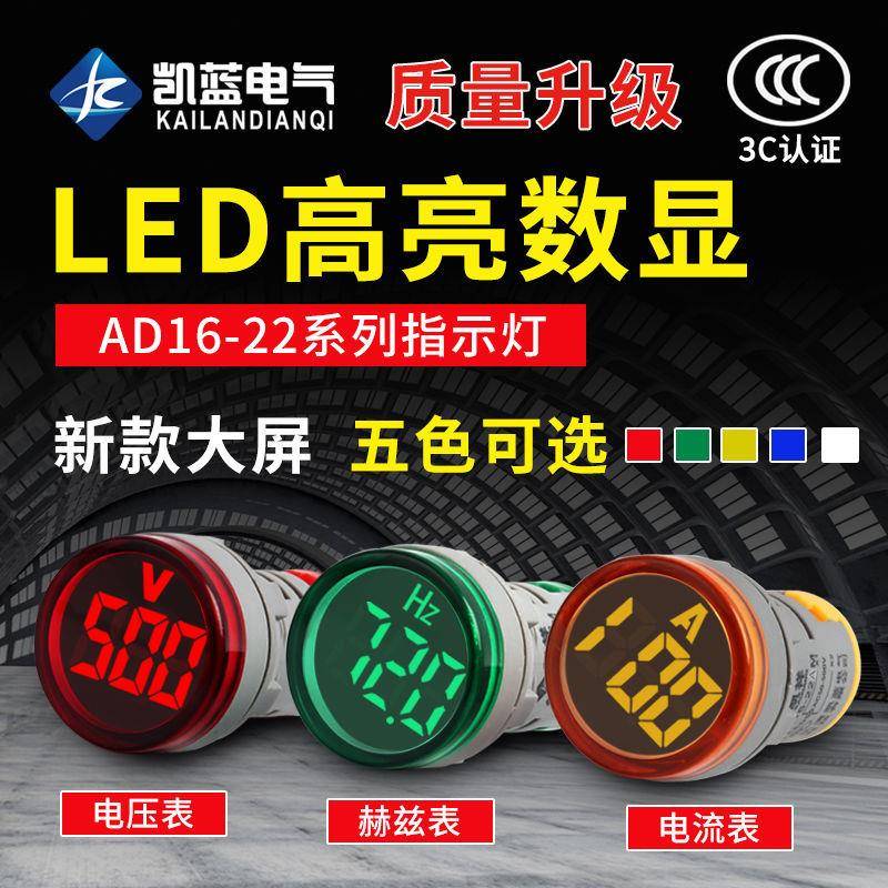 迷你数显交流电压表头电流表红色指示灯信号数字显示表220V信号灯