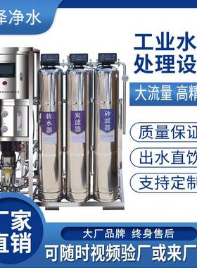 直饮反渗透设备社区商用净水处理设备工业水处理设备过滤软化水