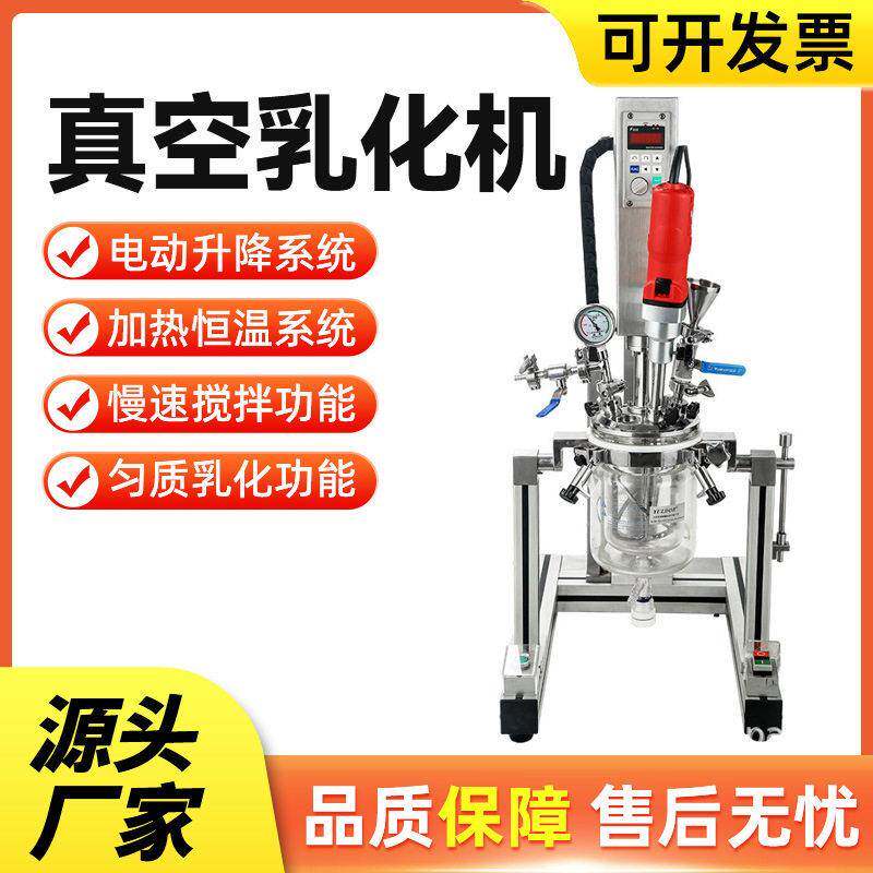 实验室中式真空均质乳化玻璃反应釜搅拌机反应器化妆品搅拌器