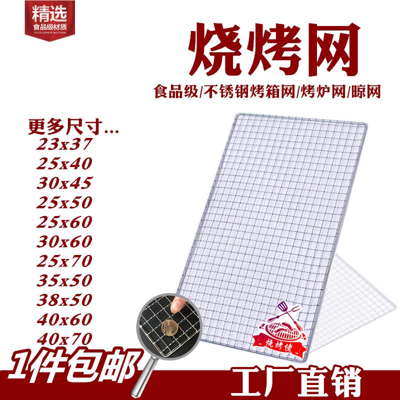 不锈钢烧烤网铁丝网格网片长方形烤网用具小格沥油网架工具圆形炉