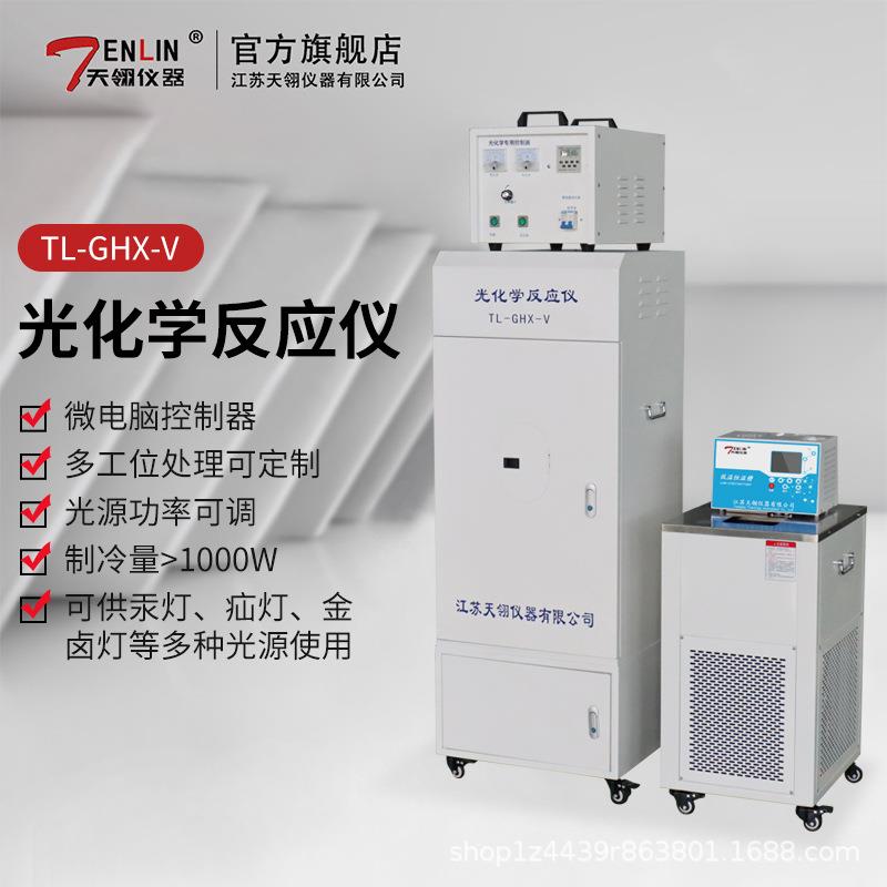 艾利森仪器光化学反应仪反应釜多功能光化学反应器光催化反应装置