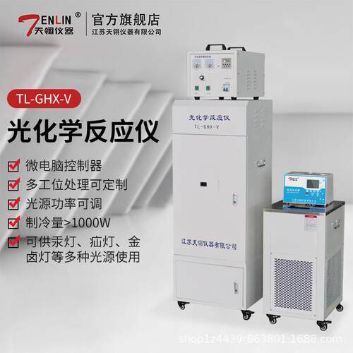 艾利森仪器光化学反应仪反应釜多功能光化学反应器光催化反应装置