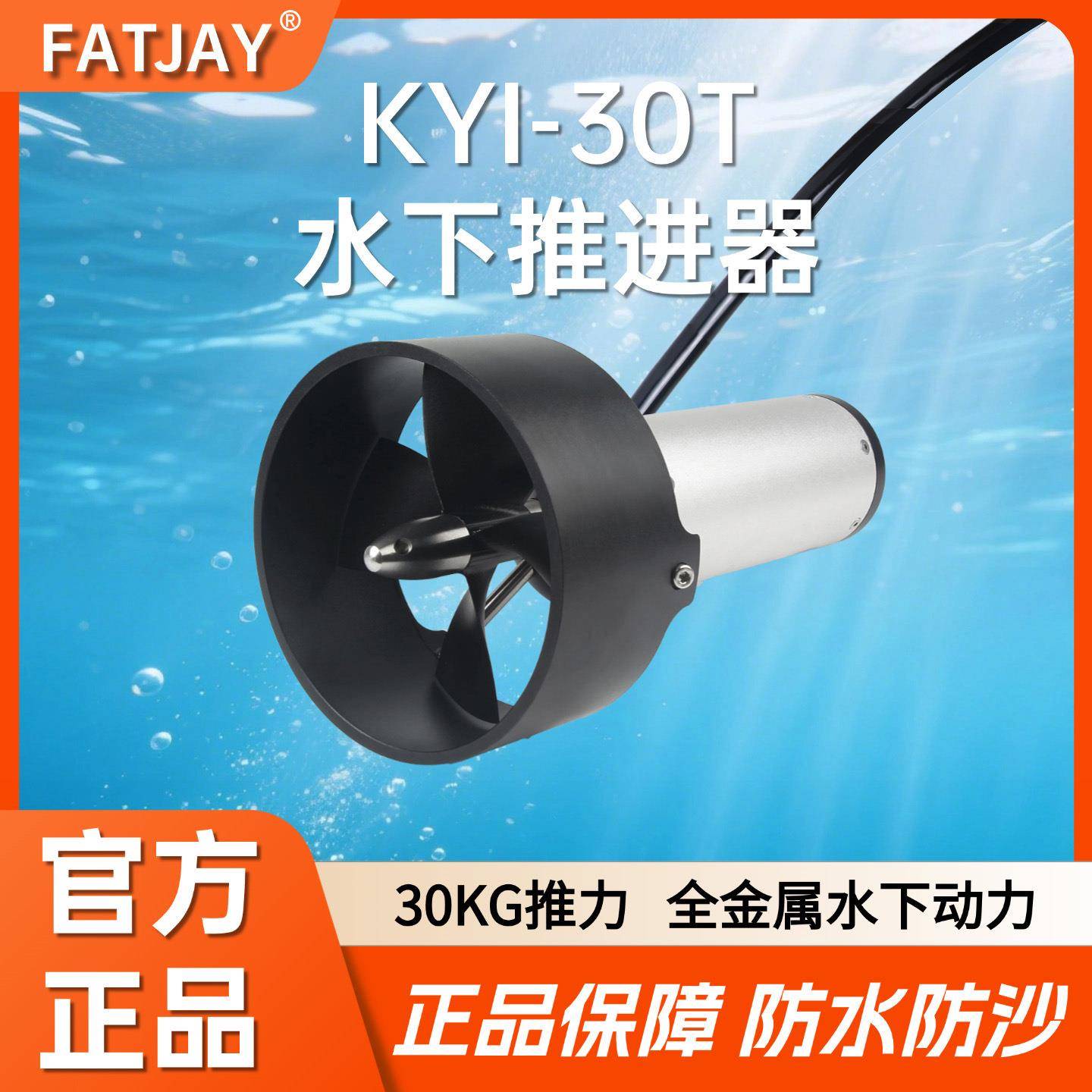 YI-30T水下推进器30G大推力浆板船冲浪板冲锋舟无人船水下动力