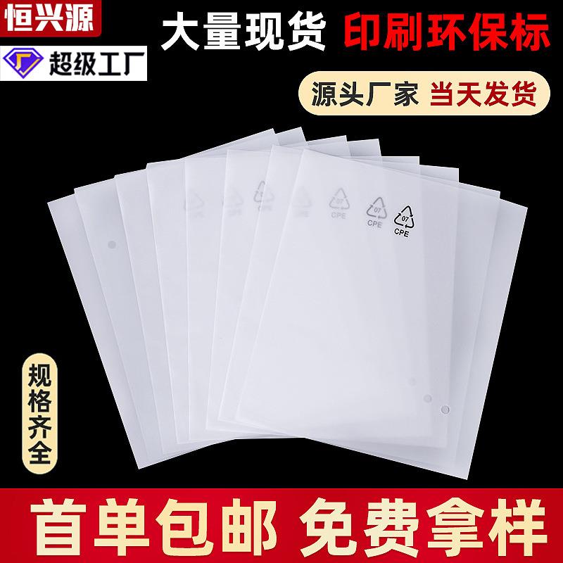 深圳cpe磨砂胶袋环保手机壳平口袋自粘半透明充电器包装袋现货