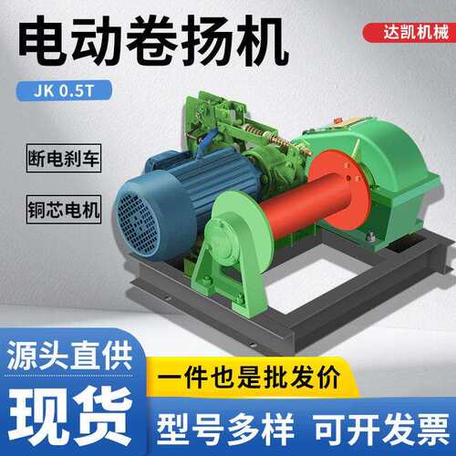 5T一字型卷扬机JK快速JM慢速建筑工程源头厂家小型起吊机牵引绞车