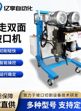 厂家供应自走式双面坡口机圆管方管切削YX-80A自走式双面坡口机