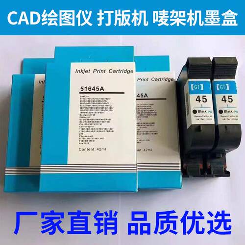 墨盒适用HP45 服装CAD绘图仪 唛架机 打版机51645A 1280 1180