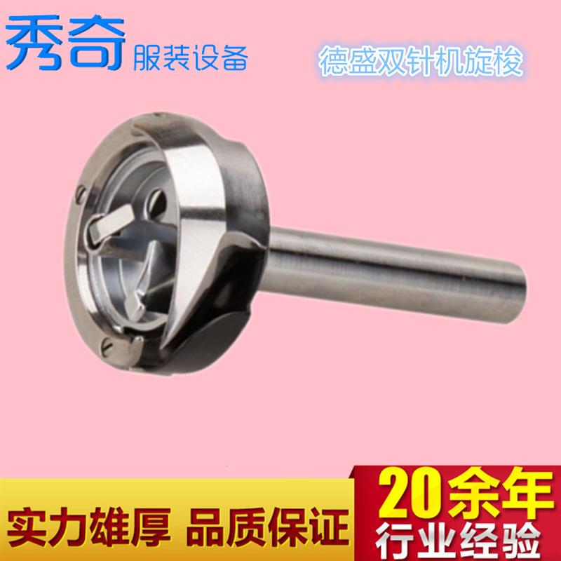 德盛DSH-842适用于兄弟双针机旋梭金装工业缝纫机服装设备