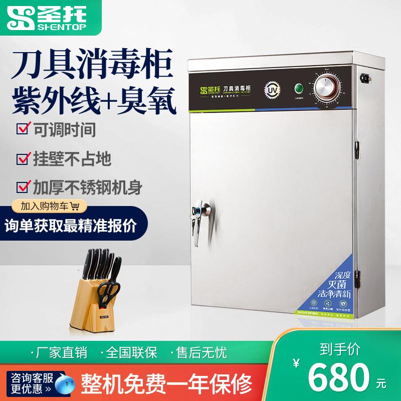 圣托紫外线刀具消毒柜壁挂式臭氧菜刀酒店饭店厨房带锁消毒刀箱 - 实物图