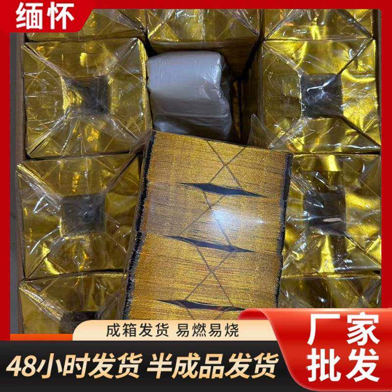厂家精装机制金银元宝半成品大小规格金银元宝祭祀烧纸整箱