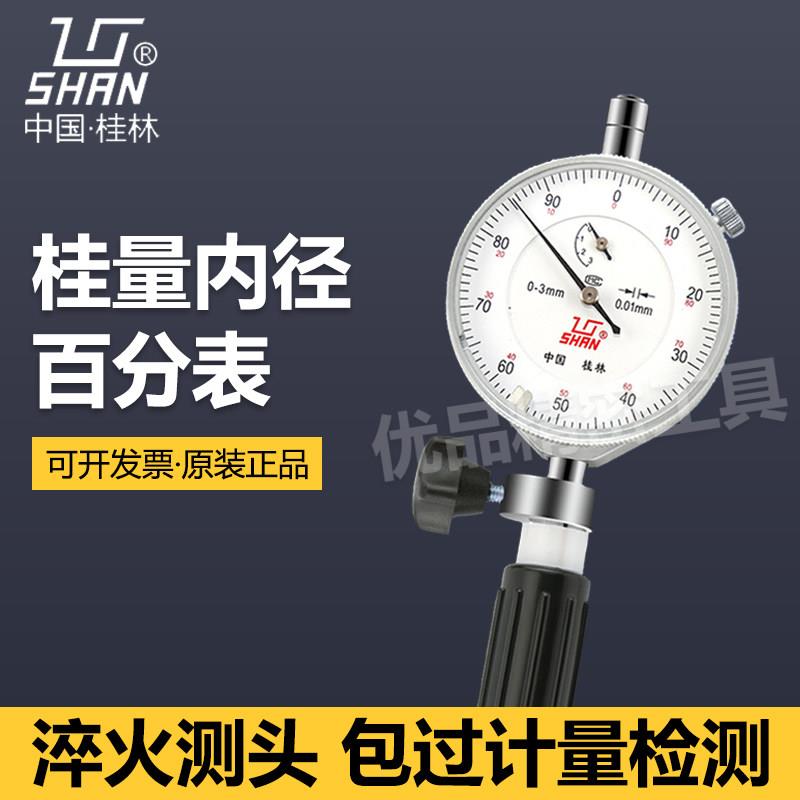 桂林桂量内径百分表工业级内径量表18-35-50-160mm量缸表测缸规