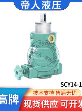 上高牌液压柱塞泵SCY1Y14-1B油泵手动变量式液压泵往复式厂家直销