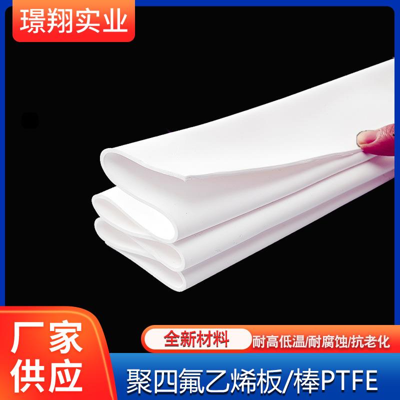 膨体四氟板厂家供应聚四氟乙烯膨胀板软四氟板聚乙烯PTFE板