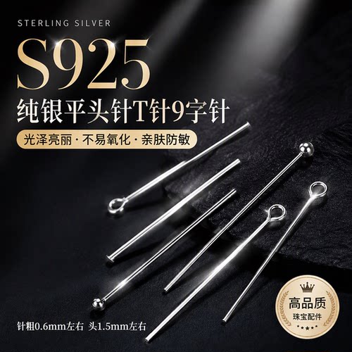 S925纯银平头T针耳环DIY配件