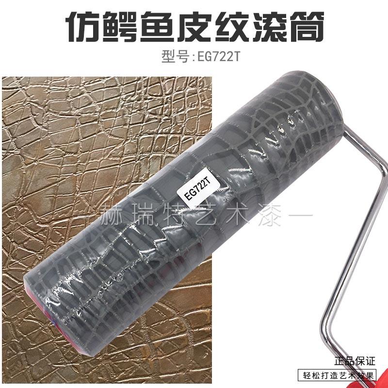 艺术工具矽藻泥肌理滚筒灰色彷鳄鱼皮纹橡胶压花滚筒10寸动物皮纹
