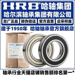 哈尔滨轴承 6030 6024 6028 官方自营 6026 HRB