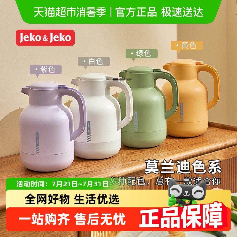 Jeko家用保温壶暖壶热水瓶保暖水壶茶瓶杯大容量可携式学生宿舍办