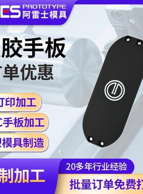 来图来样cnc塑胶精密手板加工模型一件起订医疗器械汽车产品