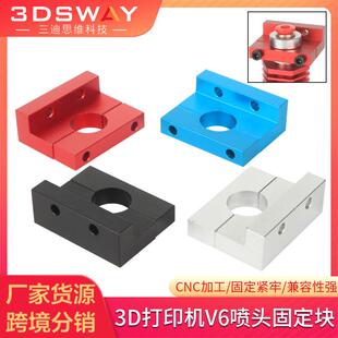 块Ender3 CR10 3D打印机配件E3DV6喷头固定支架挤出头安装 3DSWAY