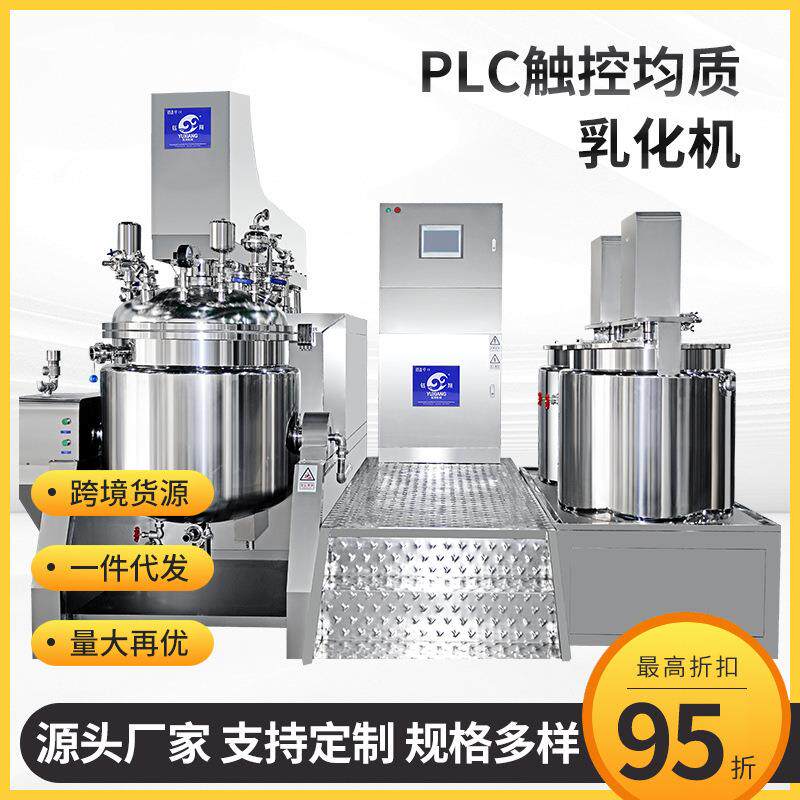 钰翔 PLC均质乳化机 豆乳汁搅拌锅 大型均质乳化设备混合剪切