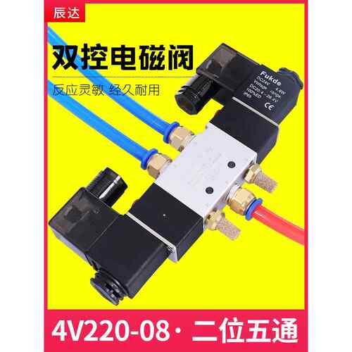 4V电磁气动阀320-10双控气缸420-15二位五通24V电子220一08控制阀