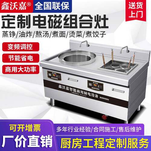 蒸铮炉加四头煮面炉鑫沃嘉电磁嵌入式组合灶卤肉煲汤酒店餐厅商用