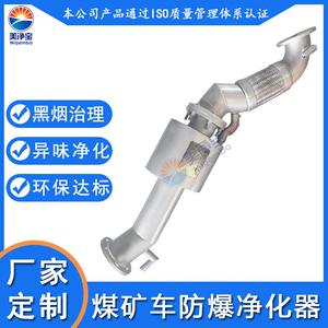 矿车DOC滤芯尾气净化装置矿下柴油车防爆黑烟处理设备烟雾拦截器