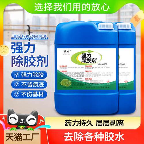 去除粘胶双面胶强力除胶剂不干胶ab广告清除剂溶解树脂胶痕解胶剂