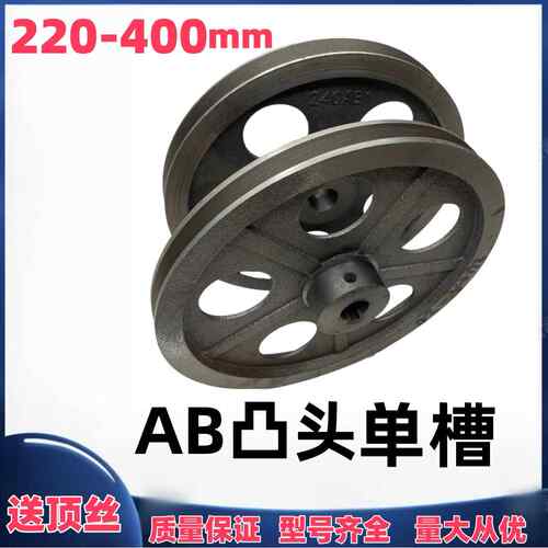 皮带轮A型B型单槽凸头外径220-400MM电机轮铸铁三角皮带轮膨化机