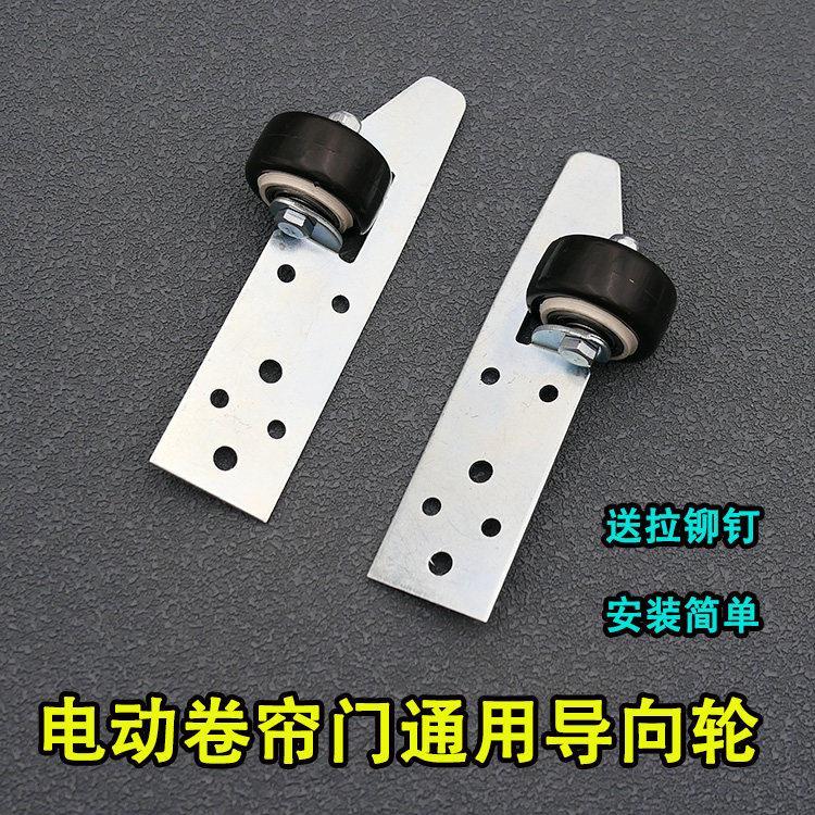 卷闸门配件 轴承滑轮 指向轮车库门配件电动卷帘门地梁定位轮轮子