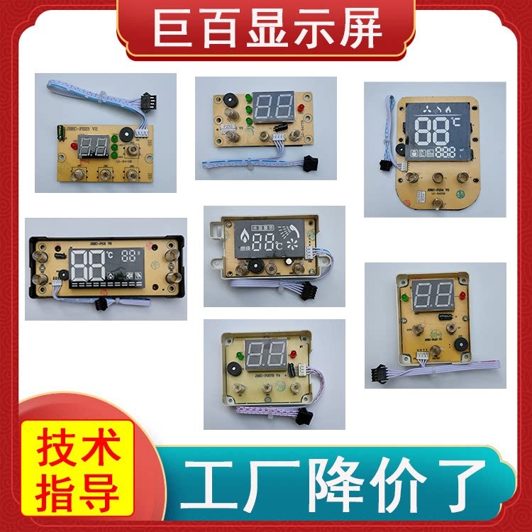 巨百燃气热水器显示屏JBEC-P101/P147/P235/P154/P114/P057控制板