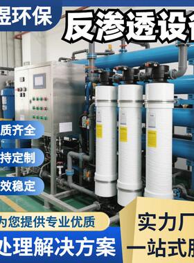 大型工业反渗透纯水设备海水脱盐全自动RO超纯水去离子纯净水处理