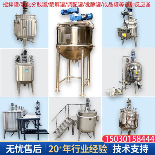 不锈钢电加热搅拌罐胶水树脂液体搅拌桶食品饮料冷热缸加热反应釜