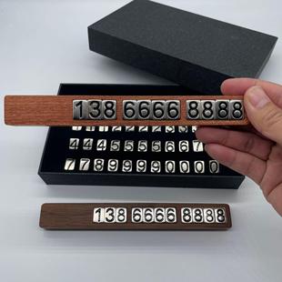 胡桃木高端高级感双面隐藏挪车移车临时停车牌电话号码牌创意个性