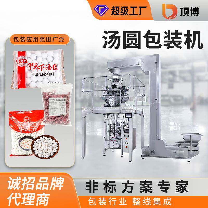 汤圆包装机冷冻食品饺子元宵称重立式糯米丸子酒酿立式自动机械