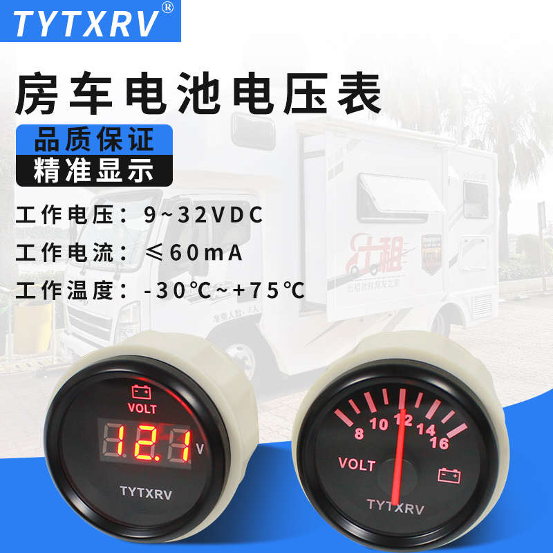 房车改装配件 房车电压表 房车电池电瓶电压表 12V24V通用电压表