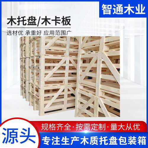 优惠木托盘1.*1米免熏蒸托盘四面进叉仓库物流周转叉车胶合板卡板