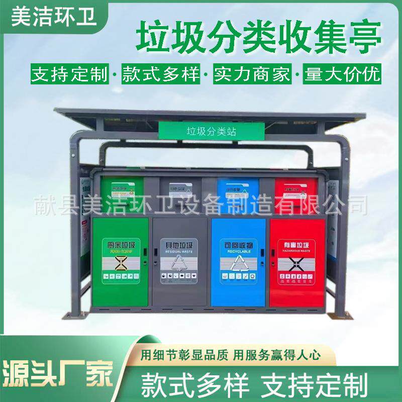 商用垃圾分类亭社区街道景区专用环保亭回收站厂家供应户外