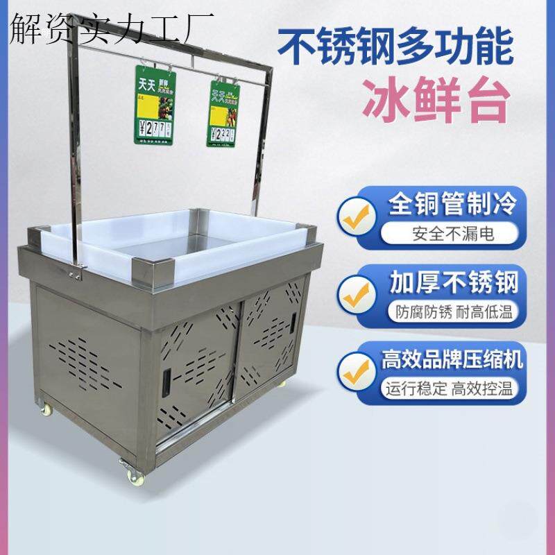 定不锈钢冰台海鲜展示柜冰鲜台超市饭店冷冻保鲜柜生鲜货架台