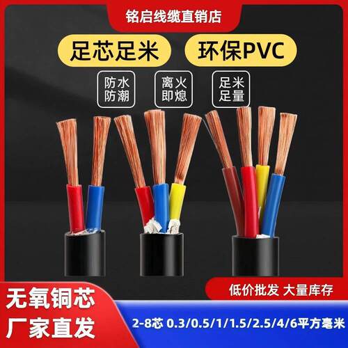 电线铜芯2345芯RVV电缆线0.3/0.5/1.5/2.5/4平方软护套信号控制线