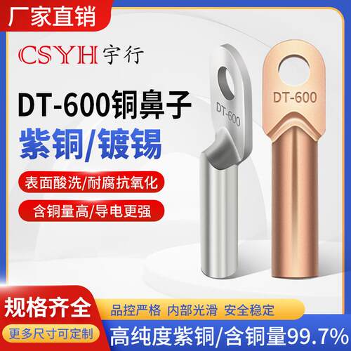 DT-600紫铜/镀锡铜鼻子电缆线接线端子线耳线鼻子国标非标铜鼻子