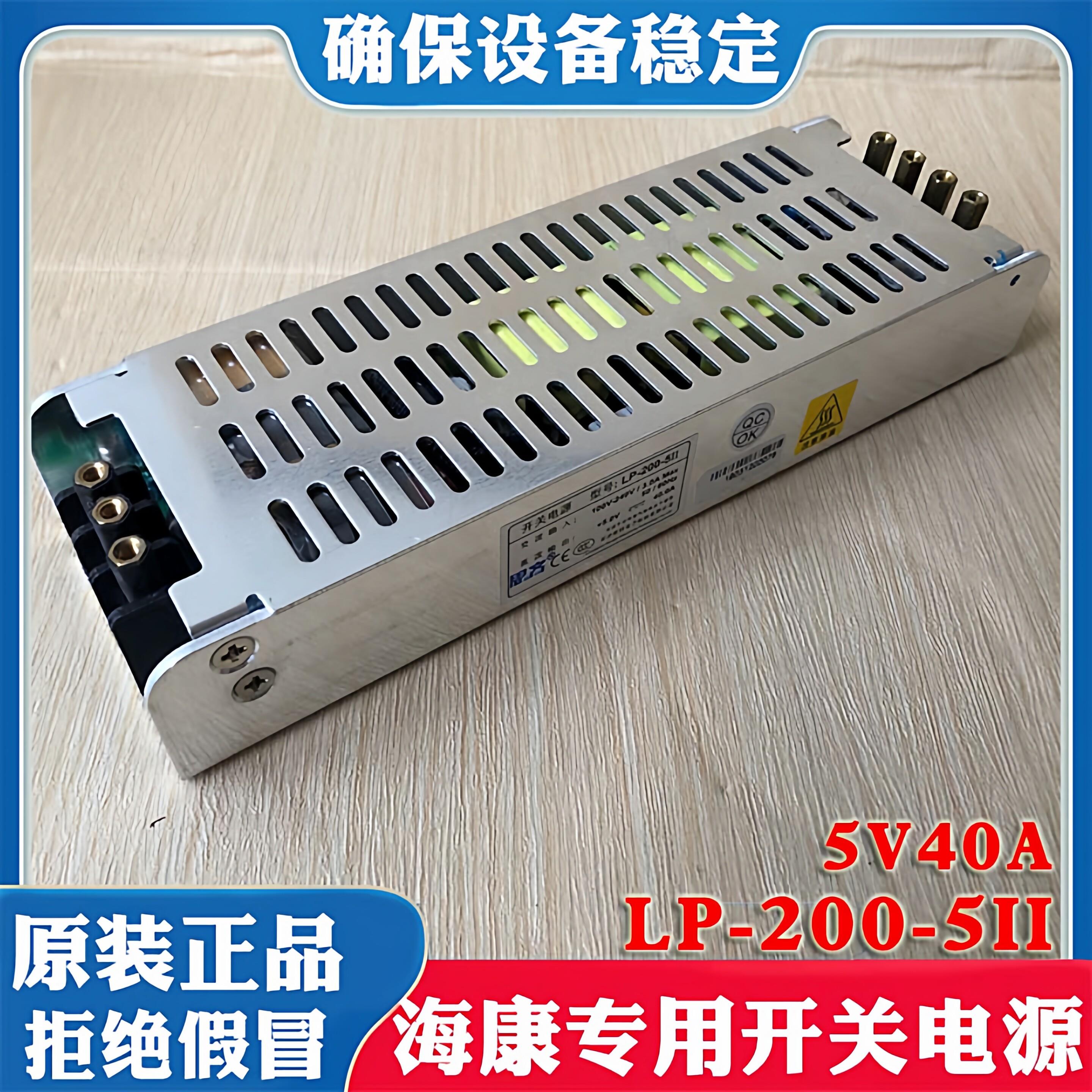 全新原装思齐LED显示屏专用超薄开关电源LP-200-5II监控电源5V40A图片