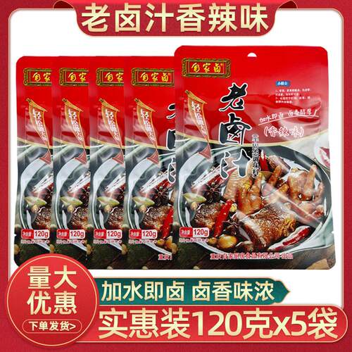 重庆自家卤老卤汁120g2袋香辣味卤汁家用卤菜卤鸭货辣卤川味调料
