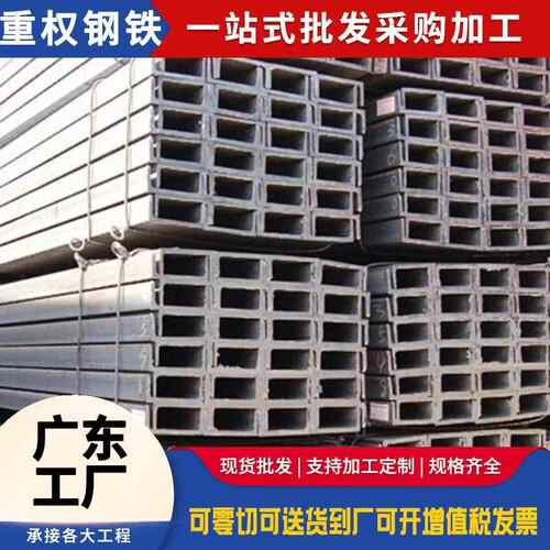 佛山现货槽钢幕墙工地建筑钢材折弯黑U型槽钢10#12#热轧镀锌槽钢