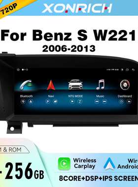 适用于Benz奔驰S级W2212006-2013左驾LHD安卓大屏导航仪
