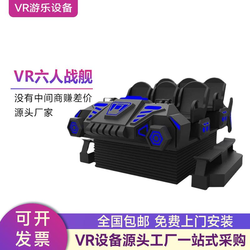 vr6人雷霆战车游乐设备轨道影院VR体验馆动感游戏机飞行模拟器