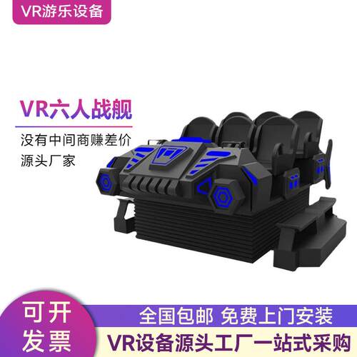 vr6人雷霆战车游乐设备轨道影院VR体验馆动感游戏机飞行模拟器