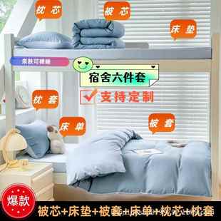 被套子被褥全厚一整套人学生宿舍床垫8888三件套加床上用单品六件